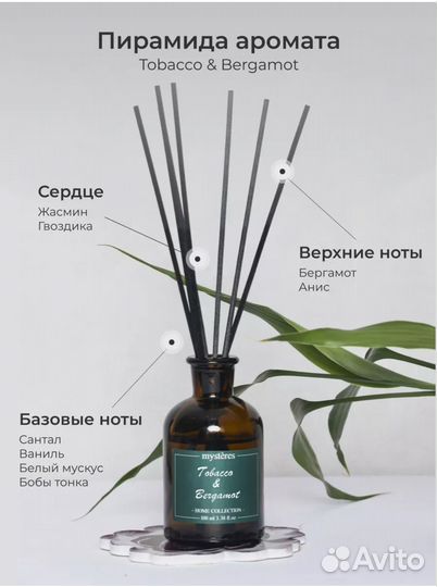 Аромадиффузор с палочками
