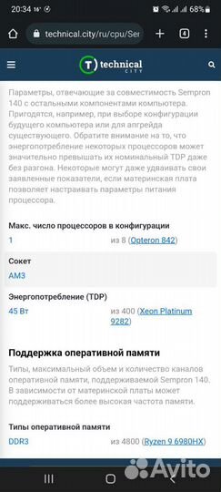 Процессор AMD Sempron 140