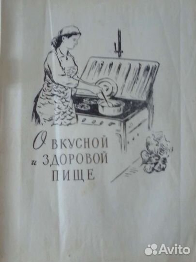 Полезные советы Домоводство. Садоводство. 1959 г