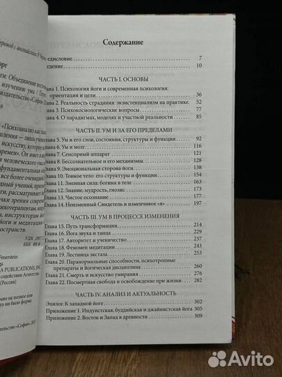 Психология йоги