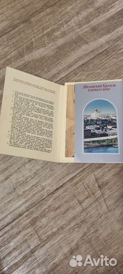 Наборы открыток ссср/винтаж/московский кремль