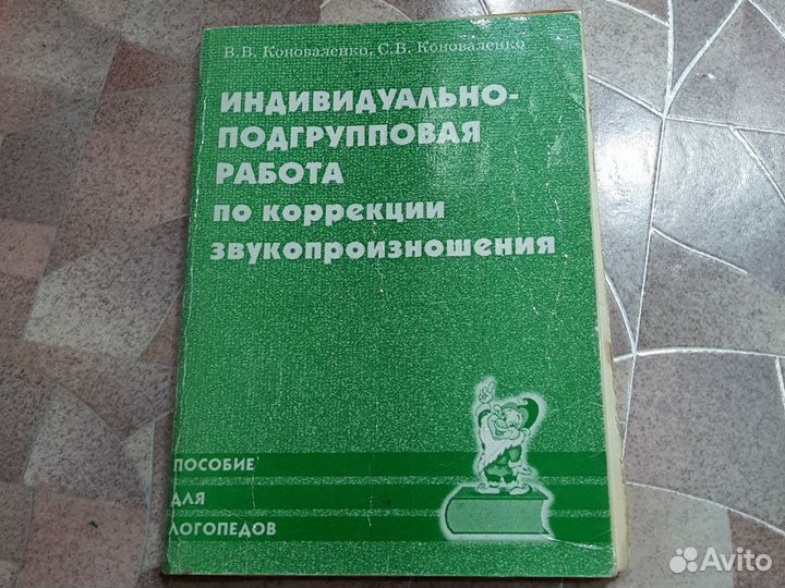 Книги по логопедии