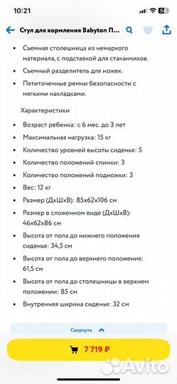 Стул для кормления Babyton