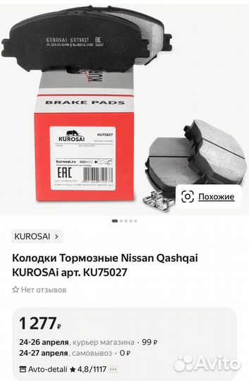 Колодки Тормозные Nissan Qashqai