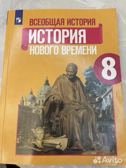 Учебник 8 класс всеобщая история