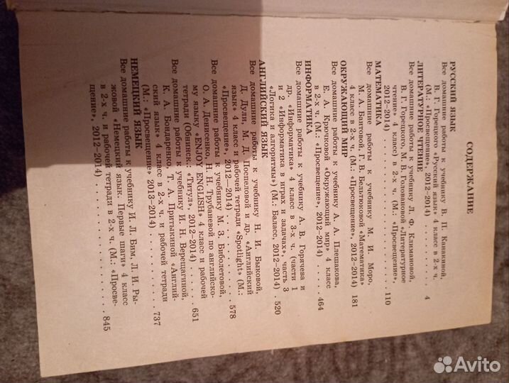 Решебник 1-4 класс, школа России