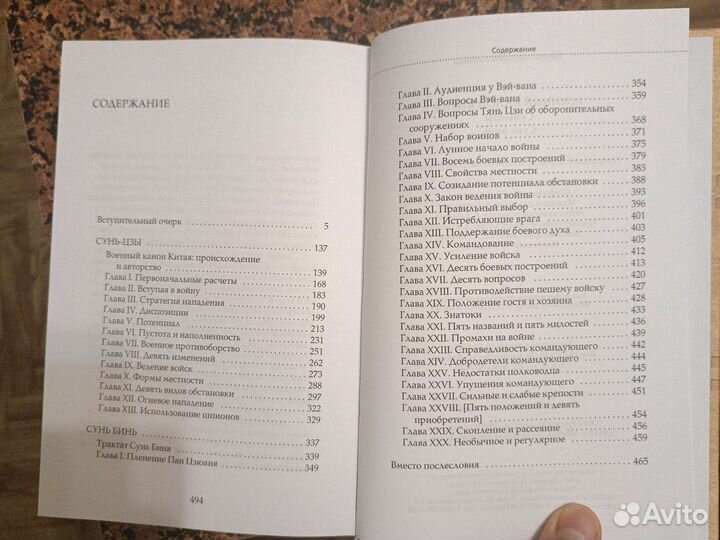 Сунь цзы. Сунь кинь Военный канон Китая