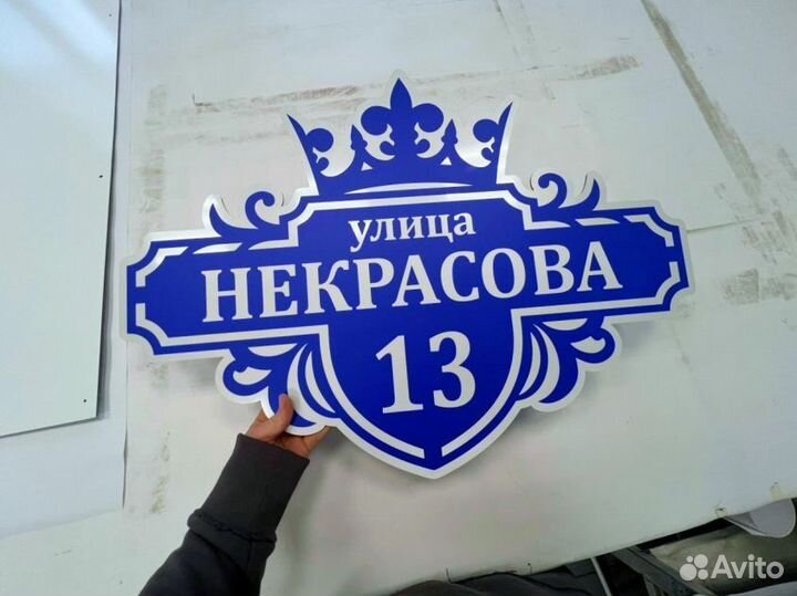 Таблички на частный дом