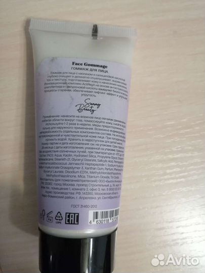 Гоммаж для лица Sammy Beauty