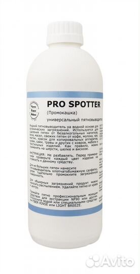 Pro Spotter (Промокашка), универсальный пятновывод