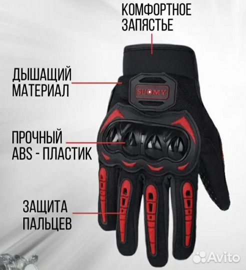 Мотоциклетные перчатки