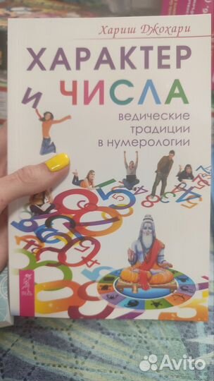 Книги по нумерологии