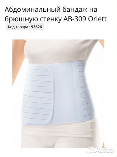 Бандаж Orlett послеродовой/ послеоперационный