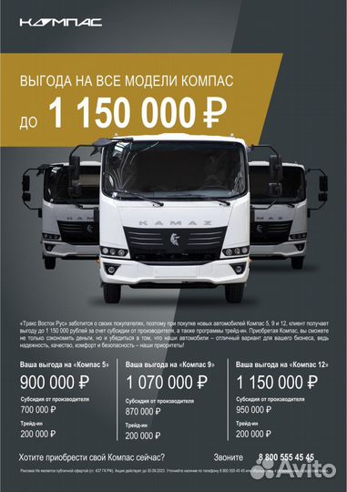 КАМАЗ Компас 9, 2024