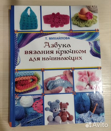 Книга вязание крючком