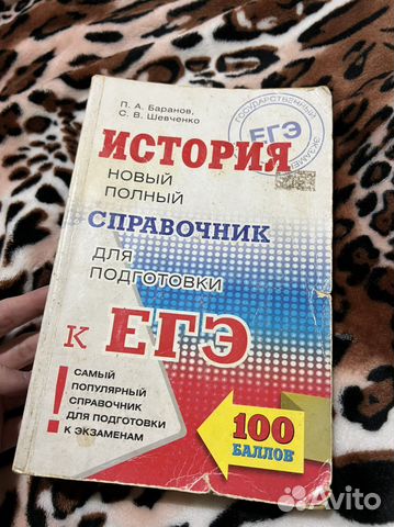 Справочник для подготовки к егэ по истории