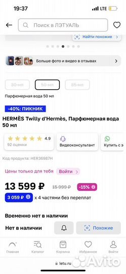 Парфюм Twilly d’Hermès 50мл