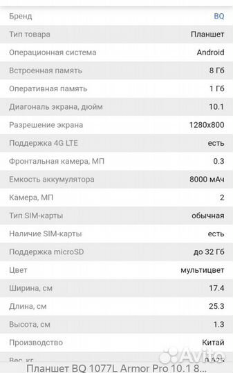 Планшет BQ 1077L Armor Pro 10.1 8Gb LTE