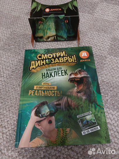 Смотри, динозавры