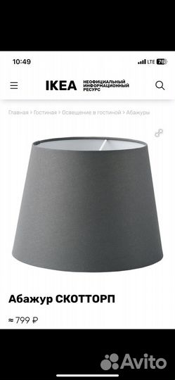 Абажур IKEA скотторп