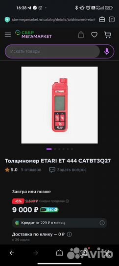 Толщиномер etari 444