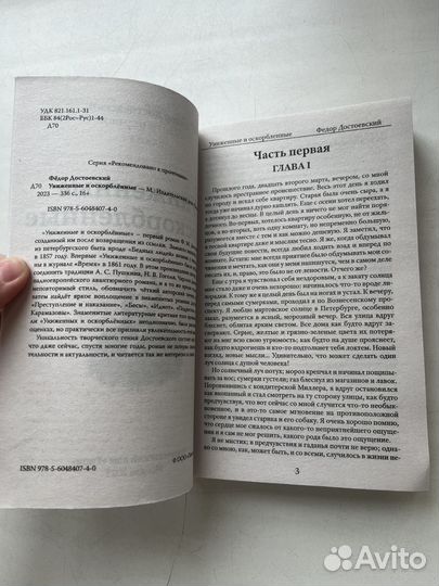 Достоевский Униженные и оскорбленные