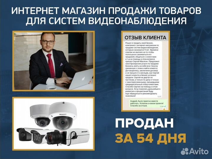 Бизнес-брокер. Помогу продать ваш бизнес