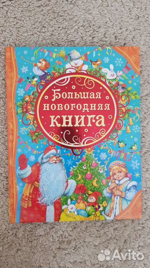 Книги детские. Сказки. Каждая за 200