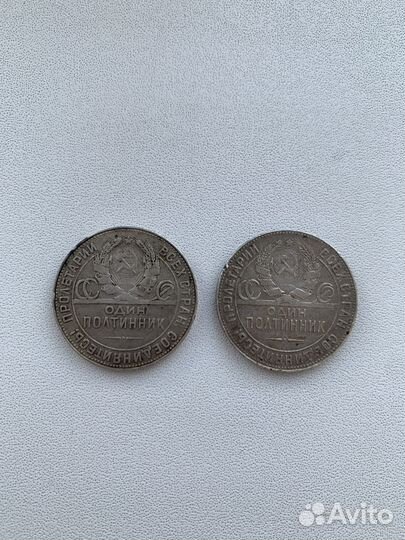 Серебрянные монеты полтинники 1924г