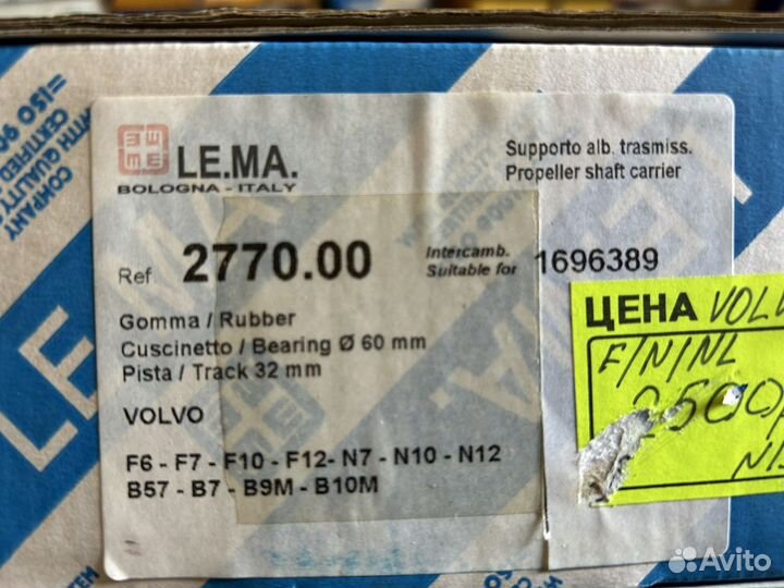 Подшипник подвесной для Volvo 2770.00 Lema