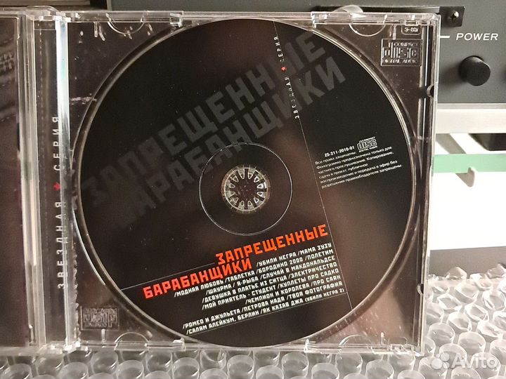 Cd Запрещённые барабанщики