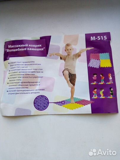 Коврик массажный (Волшебные камешки)