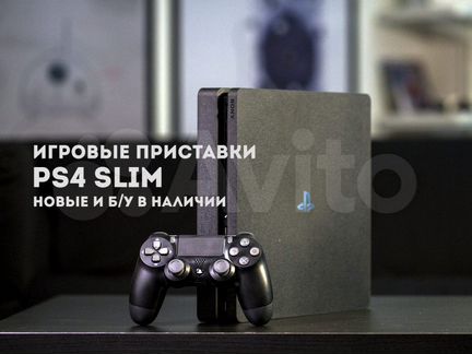 Игровые приставки PS4 Slim в наличии