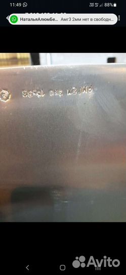 Лист алюминиевый Амг3 М 2 мм