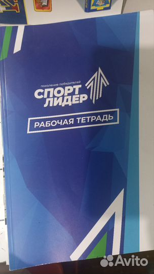 Спорт лидер рабочая тетрадь 3 уровень
