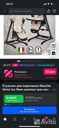 Стульчик для кормления nuovita unico