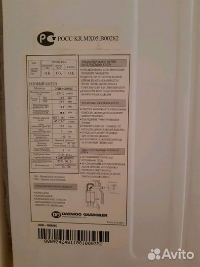 Газовый котёл