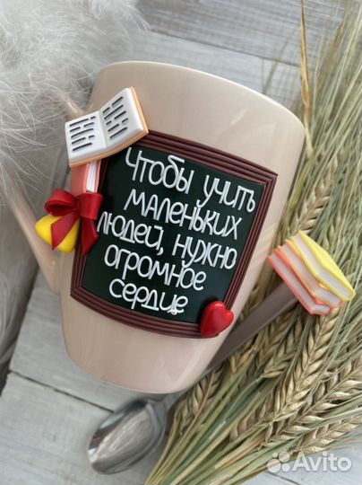 Кружка подарок учителю на 1 сентября