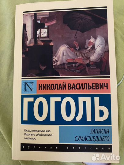 Книга Н. В. Гоголя