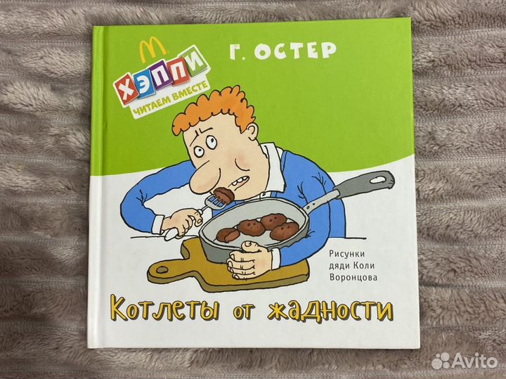 Игрушки happy meal, книги