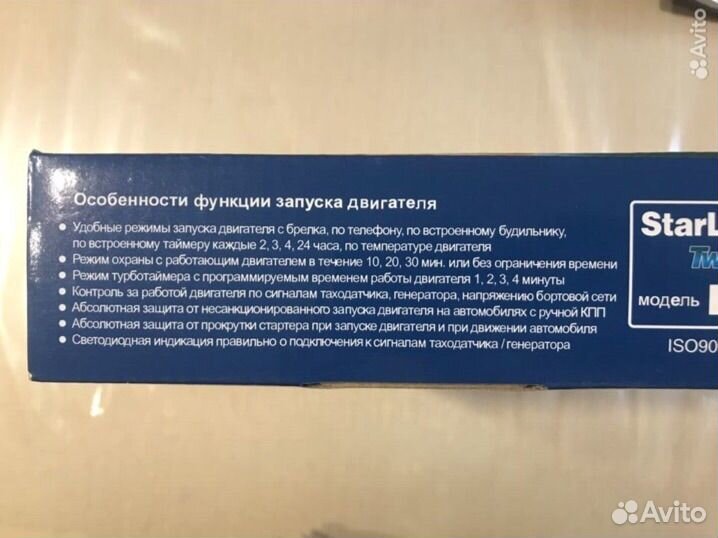 Автосигнализация starline серия B