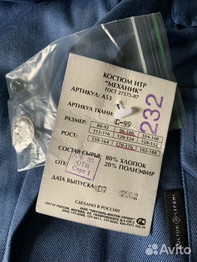 Костюм мужской рабочий с обувью