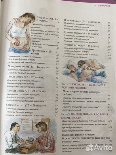 Книга я скоро стану мамой