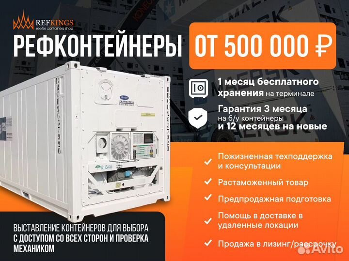 Рeфкoнтейнер Carrier 40'HR 2009 г