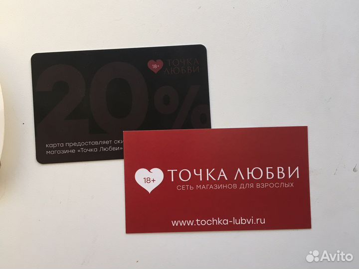 Скидочная карта 20 Точка любви