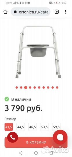 Кресло-стул с санитарный оснащением