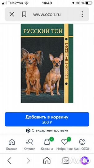 Книга русский той терьер