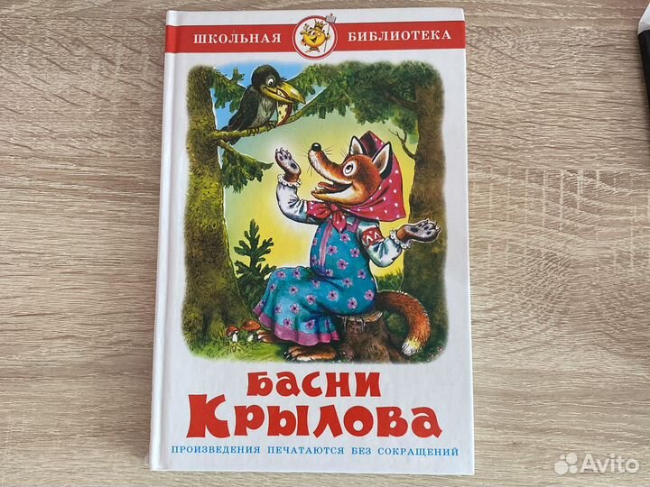 Басни Крылова