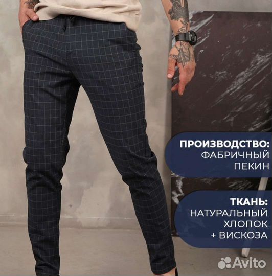 Брюки мужские