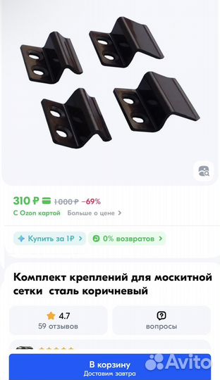 4 в 1 Крепление для Москитной Сетки